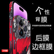 悦读郎国潮风iphone15边框膜苹果mini彩膜14pro侧边膜适用手机贴纸，磨砂闪点全包12后盖保护贴膜13promax背膜