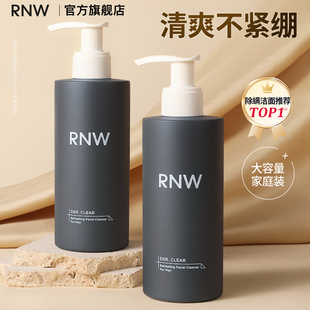 rnw洗面奶男士，专用控油保湿氨基酸，洁面乳女