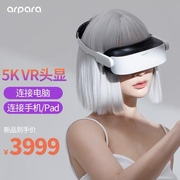 arpara 5K VR头显 3DVR眼镜 非VR一体机 PC VR头盔 lite版