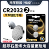 传应CR2032纽扣电子适用本田现代大众凯迪拉克车钥匙遥控器电池3V