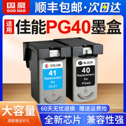 国豪兼容佳能PG40墨盒CL41彩打印机墨盒IP1180 ip1980 1600 1880 mp145 198 308 318连供打印机墨盒大容量