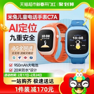 小米米兔儿童手表C7A 精准定位 4g全网通 智能电话手表