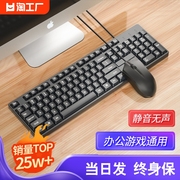键盘鼠标套装电脑台式笔记本静音办公打字专用USB有线机械键盘