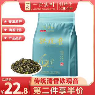 一农茶叶安溪原产一级清香，铁观音粒粒香250g袋装福建乌龙茶