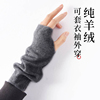 羊绒半指手套女冬保暖护腕羊毛，针织短款假袖子男，学生打字露指手套