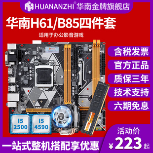 华南金牌b75h81h61b85电脑主板cpu套装，带m2风扇大台式主机维修