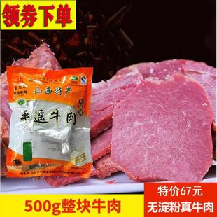 山西特产宝聚源平遥牛肉500g大块真空包装纯牛肉开袋即食酱卤熟食
