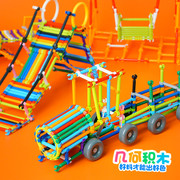 儿童聪明棒几何塑料积木益智玩具拼插拼装中小班幼儿园采购桌面