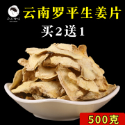 老干姜片正宗云南罗平小黄姜纯生姜片泡水泡茶食用原始点袋装500g