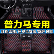 新老款海马普力马汽车脚垫全大包围专用2006-2015年57七座普力马