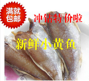 农家自制野生小黄鱼干，250咸鱼干黄花鱼，特产海产品海鲜干货4件
