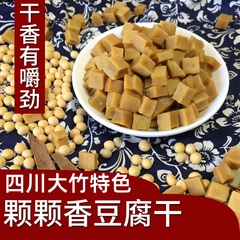 四川达州大竹五香味颗颗香豆干豆腐干可可香休闲小吃零食250克