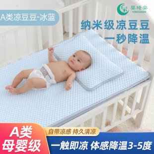 a类凉豆豆儿童凉席，夏季婴儿床推车幼儿园午睡宝宝，专用冰丝软席子