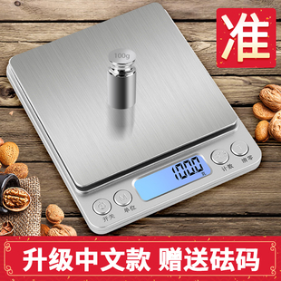 精准家用电子称厨房秤，食物烘焙小秤小型克称数度0.01g高精度天平
