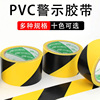 pvc警示胶带地板胶带，消防胶带贴地面，标线划斑马线胶带