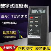 台湾1310接触式温度计数字温度表，便携式温度检测-新