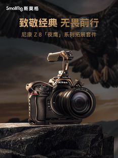 SmallRig斯莫格Z8兔笼夜鹰适用于尼康微单相机专用拓展保护框套件