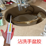 修补陶瓷洗手盆脱落专用胶水，粘接大理石台下盆掉了冷焊胶无毒无味