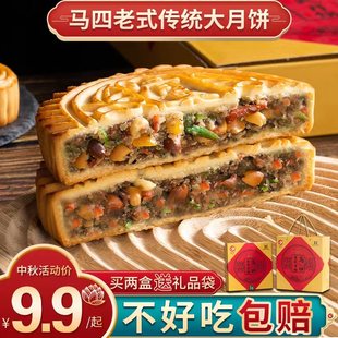 马四老式传统五仁大月饼，清真河南青红丝冰糖中秋月饼传统糕点礼盒