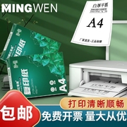 整箱a4打印纸70g加厚80g标书双面500张白纸草稿纸高性价比复印纸办公用品纸张单包