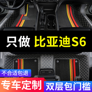 比亚迪s6专用汽车脚垫全包围手动挡自动全车配件大全内饰改装用品