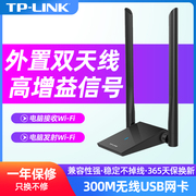TP-LINK usb无线网卡 台式机笔记本电脑wifi接收器无线网络信号发射器随身WI-FI无限穿墙TL-WN826N