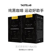Tastelab小黑盒美式黑咖啡0蔗糖0脂便携速溶纯咖啡粉健身