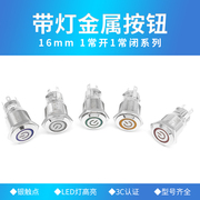 自锁16mm金属按钮开关带环形，led灯电源，符号天使眼3v6v12v24v220v