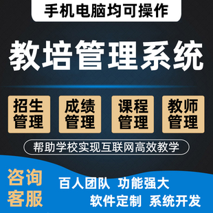 教育培训管理系统定制开发扣课消课程培训班艺术招生辅导软件学校