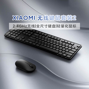 Xiaomi无线键鼠套装2小米家用办公笔记本台式机静音轻薄鼠标键盘