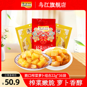 乌江涪陵榨菜22g脆口榨菜，萝卜量贩装组合36小袋