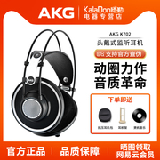 AKG/爱科技 K702耳机头戴式专业监听录音hifi音乐包耳k701升级版