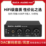 声优创dac耳放电脑声卡usb数字，光纤同轴转换高低音(高低音)调节解码器前级
