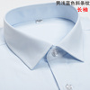 shttlea商务休闲白色蓝色纯色斜纹，条纹职业正装修身男士长袖衬衫