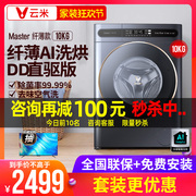 viomi云米wd10fe-b6b洗衣机滚筒，超薄dd直驱10kg公斤洗烘干一体
