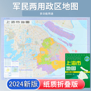 上海市地图 2024新版 高清印刷 折叠便携 城市交通路线行政区化 黄浦静安浦东新区 约106*75厘米 星球地图出版社 正版新版