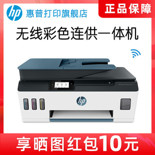 HP惠普smart tank539彩色墨仓式连供打印一体机输稿器连续复印扫描多张家用学生小型办公手机无线喷墨照片A4