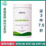  美国直邮 USANA优莎娜超活代谢+ 燃烧脂肪 能量提升新陈代谢