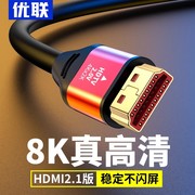 优联hdmi高清线连接线2.0电视，机顶盒电脑4k显示器投影仪数据加长