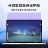抗蓝光电脑屏幕罩辐射保护膜屏苹果iMac护眼反光台式贴膜27寸显示器近视联想华为惠普14笔记本15.6适用