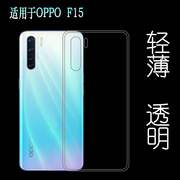 适用于OPPO F15硅胶壳手机保护套CPH2001专用背面壳软性壳防震壳柔韧度防摔防掉落圆弧大孔塑料胶质软边外壳