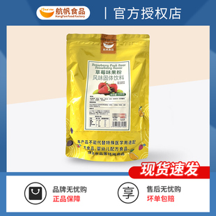 航帆草莓果味粉多口味1kg香芋，味珍珠奶茶店，专用果粉原材料速溶多