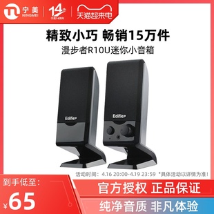 Edifier/漫步者R10U电脑音响台式家用2.0有源电脑音箱笔记本电视