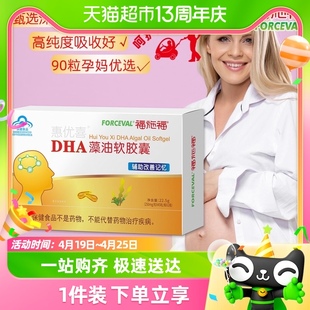 福施福DHA藻油软胶囊90粒儿童孕妇成人可用辅助改善记忆力非鱼油