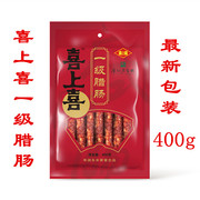 喜上喜广式腊味广东腊肠香肠特产400g一级肠腊肉广味煲仔饭肠