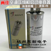 上海画佳空调电容50uf防爆压缩机启动电容器，cbb6550uf450vac