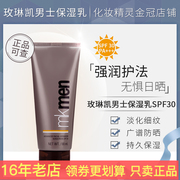 玫琳凯男士防晒乳液SPF30滋润保湿补水面部防紫外线隔离霜