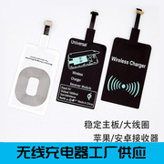 无线充电接收器适用苹果5/5s/5se/6/7安卓TYPEC手机无线接收贴片