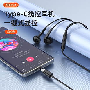 BYZ Typec耳机数字解码线控耳塞适用华为平板三星小米苹果15手机