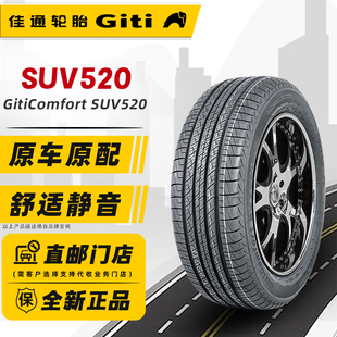 24年产佳通轮胎21560r1796hsuv520适配海马，s5瑞虎景逸21560r17